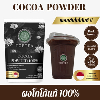 Toptea.Thailand ผงโกโก้แท้ 100% cocoa powder เกรดพรีเมียมนำเข้าจากต่างประเทศอินโดนีเชีย 🇮🇩 (พร้อมสูตรชง)