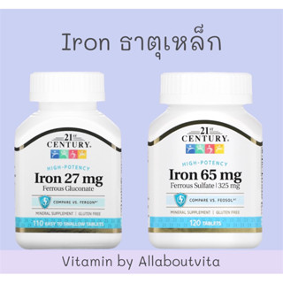 พร้อมส่ง ธาตุเหล็ก 21st Century Iron 27/65 mg