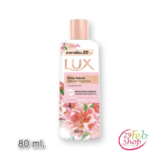 (6ขวด/แพ็ค)Lux sakura shower creamลักส์ ครีมอาบน้ำ ซากุระ 80 มล