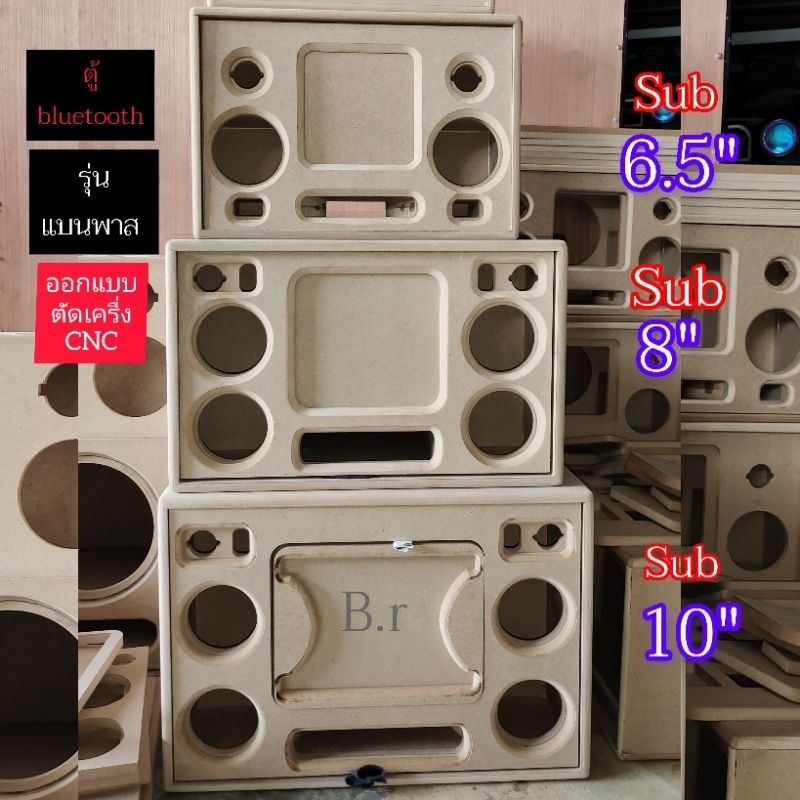 ชุดคิท DIYตู้ bluetooth แบนพาสซับ 8 นิ้วเสียงกลาง 4 นิ้ว 4 ดอกเสียงแหลม 2 นิ้ว 2 ดอกขนาดเพลท 25 * 6 ซม