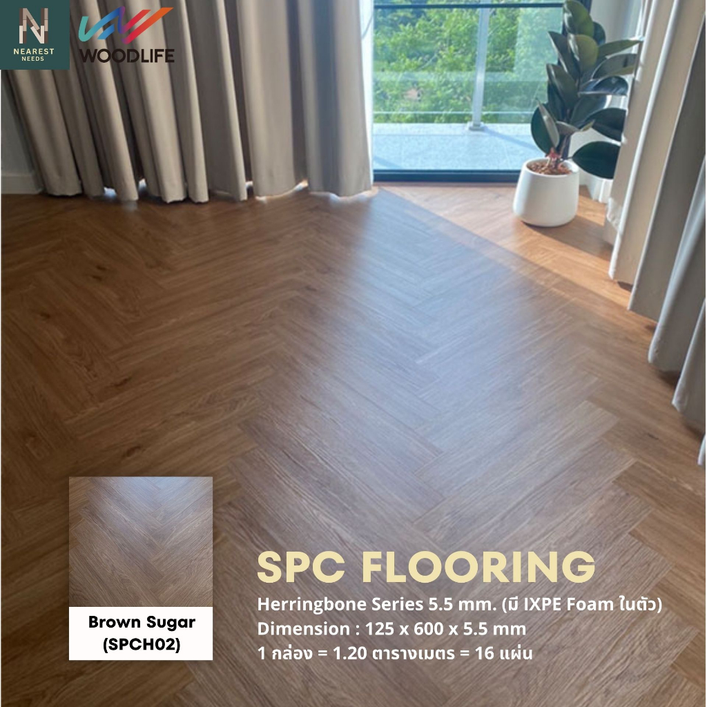 🚚พร้อมส่ง🚚 Brown Sugar (SPCH02) พื้นไม้ SPC Flooring รุ่น Herringbone หนา 5.5 mm. SPC Core ผลิตจาก V