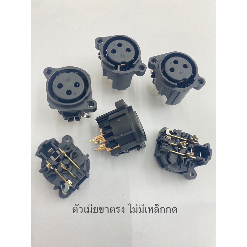 แคนนอลXLRตัวติดแท่น ตัวเมีย ขางอ ขาตรง แบบไม่มีเหล็กกด ราคา1ตัว