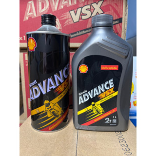 น้ำมันโอโตลูป Shell Advance VSX DPA Technology 2T ขนาด 1 ลิตร