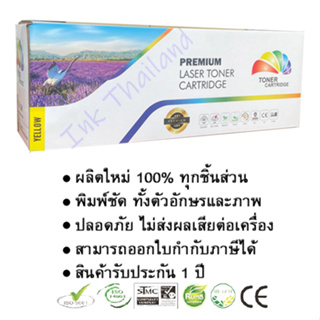 หมึกเทียบเท่า CF412X / CF412A (สีเหลือง) Full Color