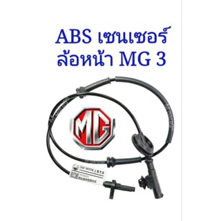 ABS เซนเซอร์ ล้อหน้า MG3 (ทุกคัน)​ แท้SAIC MOTOR เลขpart 10100431