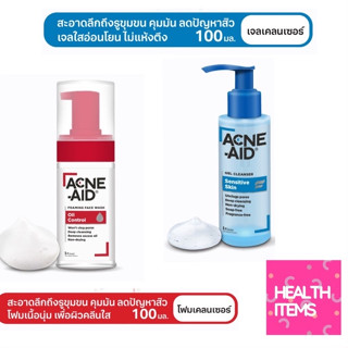 ACNE-AID OIL CONTROL FOAM WASH foaming face แอคเน่-เอด ออยคอนโทรล โฟม และ โฟมล้างหน้า GEL CLEANSER