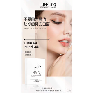 NMN LUERLING White Aura Baby Face Series Whitening&amp;Lifting Facial Mask สูตรผิวหน้าขาวกระจ่างใส หมดอายุ 16/02/2026 1