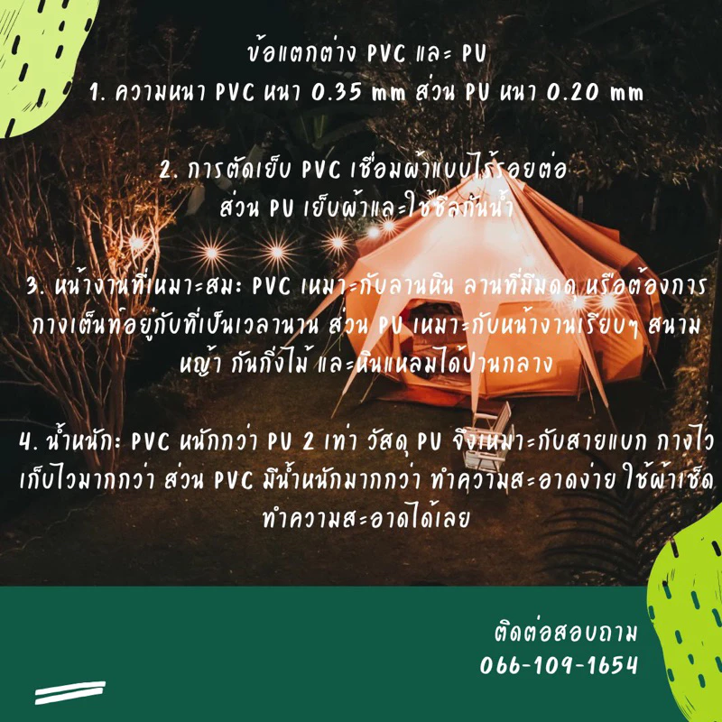 พร้อมส่ง กราวชีทสำหรับ สนามเดินป่า Lagoona EX thumbnail 4
