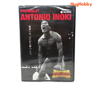 [DVD แผ่นแท้ ของใหม่ซีล] Pachislot Antonio Inoki