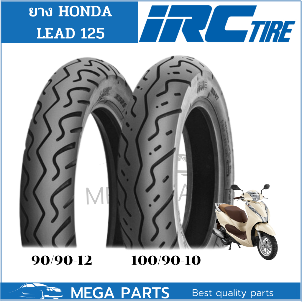 ยางมอเตอร์ไซค์ Honda Lead 125 แบบเดิมติดรถ ยี่ห้อ IRC หน้า-หลัง 90/90-12 100/90-10 irc mb58 mb47