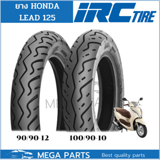 ยางมอเตอร์ไซค์ Honda Lead 125 แบบเดิมติดรถ ยี่ห้อ IRC หน้า-หลัง 90/90-12 100/90-10  irc mb58 mb47