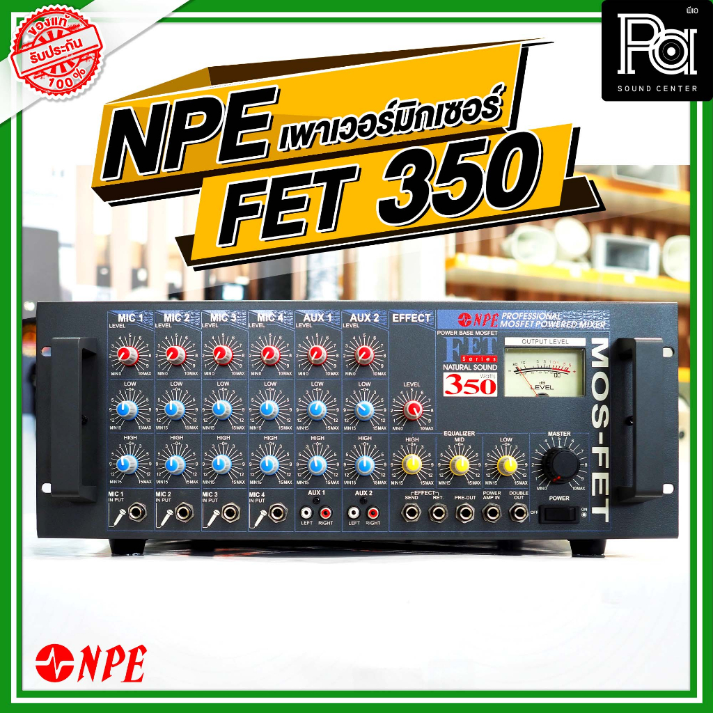 +เพาเวอร์มิกเซอร์++ NPE FET 350 II POWER MIXER เพาเวอร์มิกเซอร์ กำลังขับ 350 วัตต์ PA SOUND CENTER N