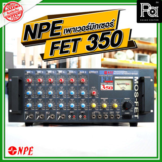 +เพาเวอร์มิกเซอร์++ NPE FET 350 II POWER MIXER เพาเวอร์มิกเซอร์ กำลังขับ 350 วัตต์ PA SOUND CENTER NPE FET350