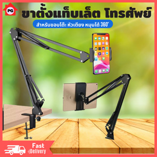 Lazy Bracket Smartphone Holder Desk Cell Phone Holders Stand ขาตั้ง ที่จับใช้สำหรับมือถือ/ แท็บเล็ต