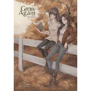 Grow Again เพาะหัวใจคุณนักเขียน ( เล่มเดียวจบ ) Salmom มือหนึ่งสองสภาพดี
