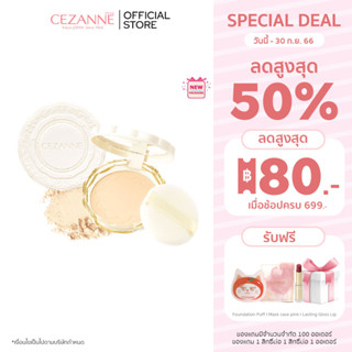 Cezanne UV Silk Cover Powder แป้งไม่ผสมรองพื้นเนียนนุ่มดุจไยไหม SPF50 PA++++