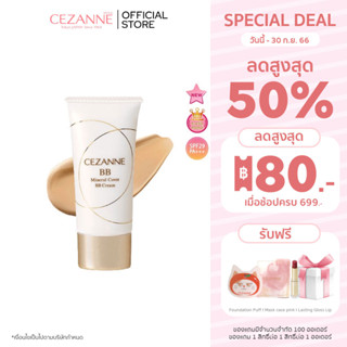 Cezanne Mineral Cover BB Cream ▸ 𝐍𝐞𝐰