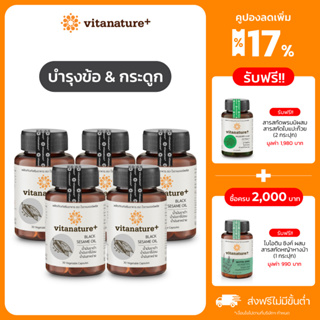 vitanature+ Black Sesami Oil ดูแลสุขภาพกระดูกและข้อเข่า 5 กระปุก (ไวตาเนเจอร์พลัส มันงาดำผสมน้ำมันงาขี้ม้อน)