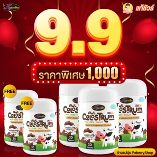 เซต 3 แถม 2 ได้ Colostrum มี 30 แคปซูล จำนวน 5 กระปุก ออสเวลไลฟ์ นมเม็ด รสช็อกโกแลต ผสมไลซีน