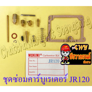 ชุดซ่อมคาร์บูเรเตอร์ JR120 (MOKUNI)