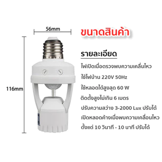 ขั้วหลอดไฟเซ็นเซอร์ e27 ใช้ไฟ 110-240V ขั้วอัตโนมัติ เหมาะสำหรับทางเดินห้องน้ำห้องใต้ดินโรงรถและสถานที่อื่น พร้อมส่ง
