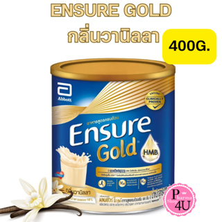 ENSURE Gold Vanilla 400 g. เอนชัวร์ โกลด์ กลิ่นวานิลลา (ชนิดผง) อาหารสูตรครบถ้วนเสริม เอช เอ็ม บี #2261