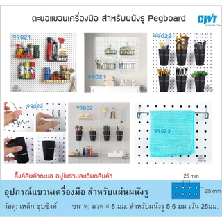แผ่นผนังรู Pegboard 120x30, 50x100, 40x100, 40x80ซม แขวนเครื่องมือ แขวนปืน ตะขอ เป๊กบอร์ด เพ็กบอร์ด