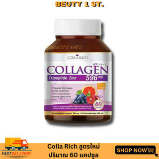 คอลล่าริช สูดรใหม่ Colla Colla Rich Collagen คอลลาริช คอลลาเจน สูตรใหม่