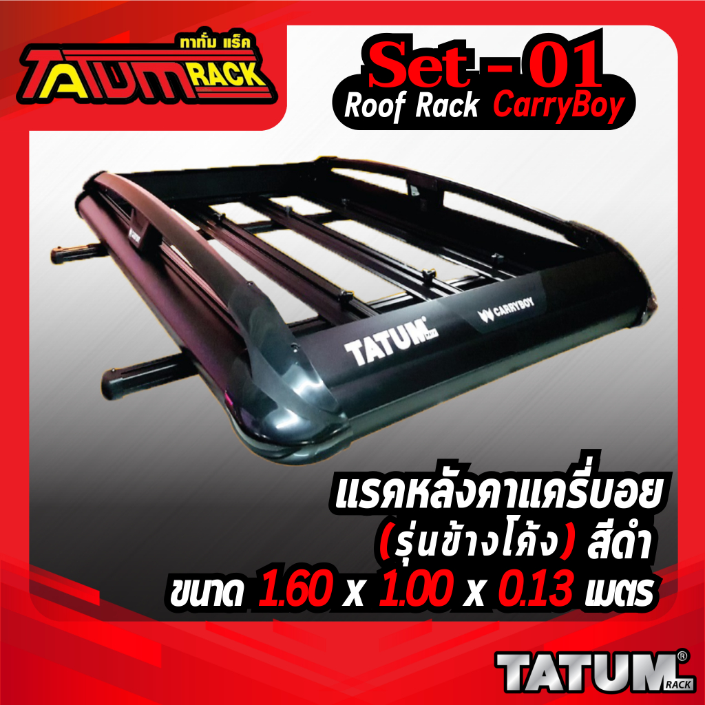 Set-01 แร็คหลังคา Carryboy โค้ง CB550N 1.60x1 #Fortuner #Mu-x #Mu-7 #Pajero #Everest #Trailblazer #C