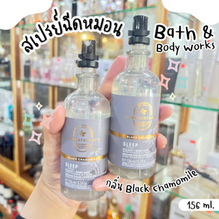 Bath &amp; Body Works กลิ่นฮิต Aromatherapy Mist สเปรย์น้ำหอมฉีดหมอน น้ำหอมตัว กลิ่นผ่อนคลาย หลับสบาย 156 ml.