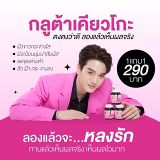 [ไลฟ์สด2ทุ่มลด50%]🌷1แถม1 KyokoGluta กลูต้าเคียวโกะ กลูต้าคอลลาเจน กลูต้าตงตง วิตามินอาหารผิวขาวสูตรเข้มข้น ลดสิว ฝ้า กระ