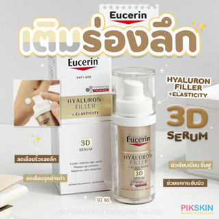 [PIKSKIN] แท้/ส่งไว💫EUCERIN Hyaluron Radiance-Lift Filler 3D Serum 30ml ลดเลือนจุดด่างดำตามวัย เติมริ้วรอยลึก ให้ดูจางลง