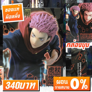 อิตาโดริ ยูจิ มหาเวทย์ผนึกมาร Itadori Yuji jujutsu kaisen FIGURE vol.2