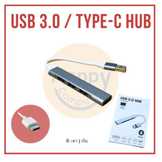 [พร้อมส่ง] HUB USB 3.0 | Type-C