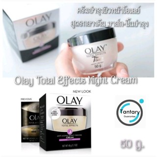 (50g.) Olay Total Effects 7 in One Night Cream โอเลย์ โททัล เอ็ฟเฟ็คส์ 7 in 1 ไนท์ครีม