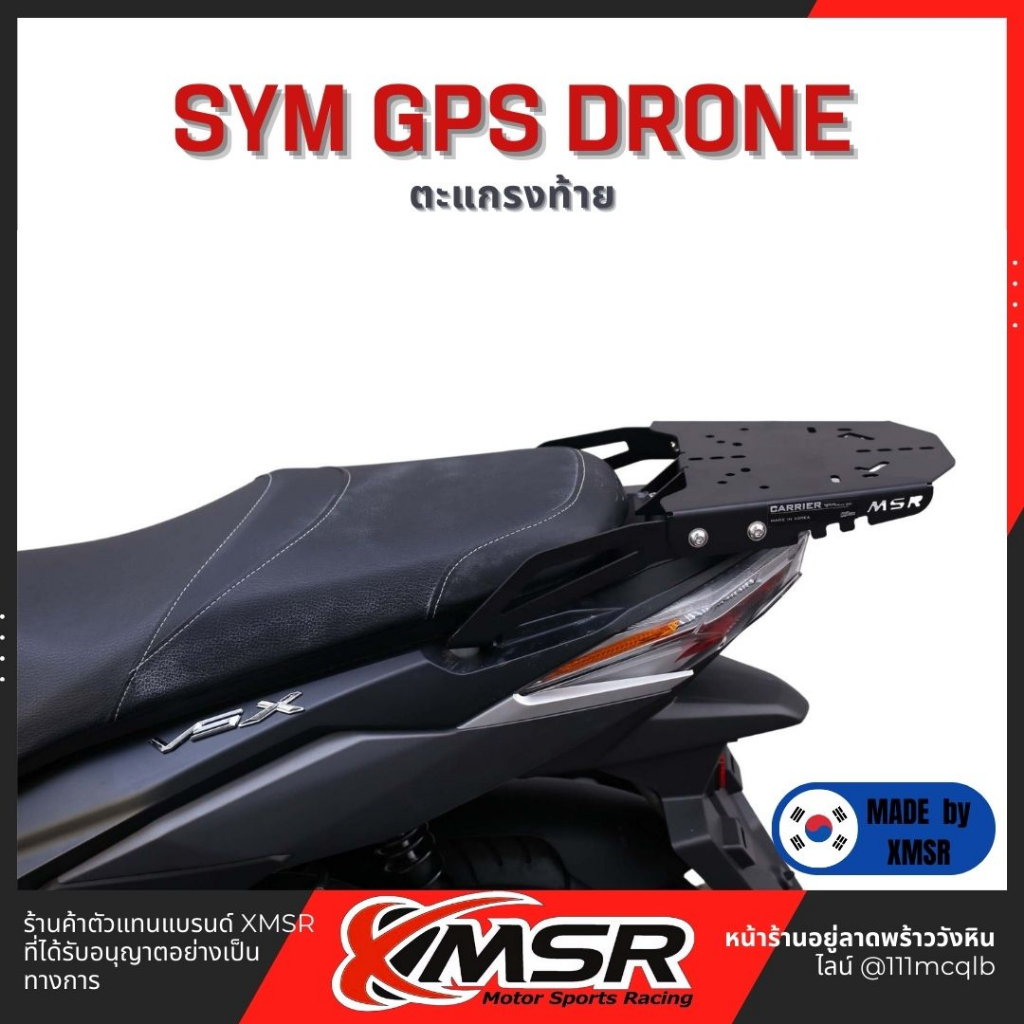 แท้ 100% ตะแกรงท้าย SYM Gpx drone VSX แร็คท้าย​ Xmsr เหล็กหลัง​ ตะแกรงเหล็ก​ ตะแกรงบรรทุก แข็งแรง ทนไม่เป็นสนิม มีส่