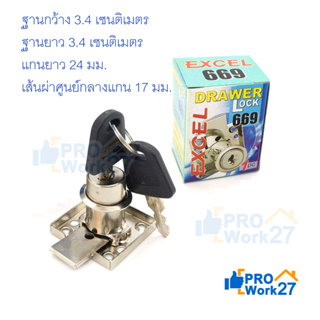 Excel NO.669 กุญแจล๊อคลิ้นชักและบานตู้ ขนาด 34x34mm. สำหรับไม้หนาไม่เกิน 24มม.