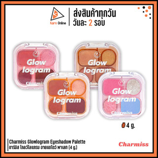 Charmiss Glowlogram Eyeshadow Palette ชาร์มิส โกลว์โลแกรม อายแชโดว์ พาเลท (4 g.) อายแชโดว์เนื้อโมจิ ตาโกลว์สวยปิ๊ง