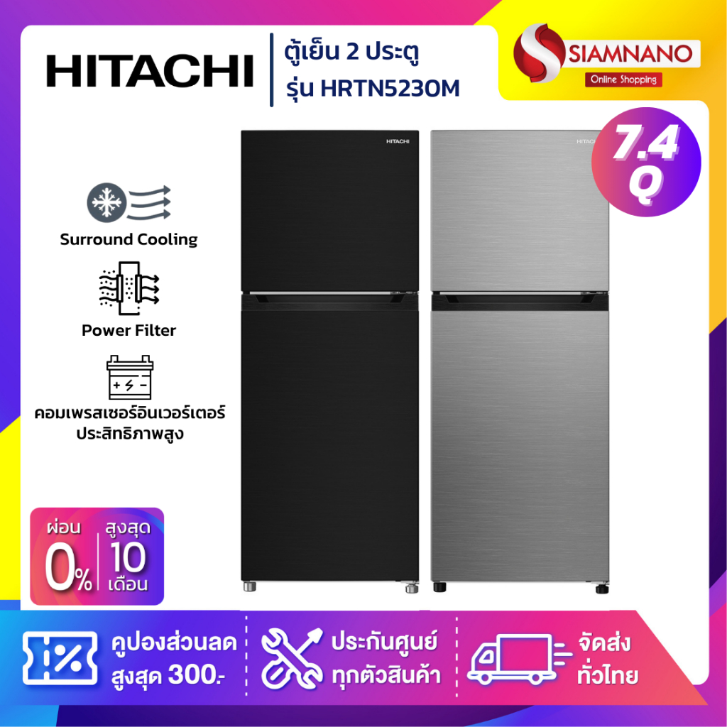 ตู้เย็น 2 ประตู HITACHI รุ่น HRTN5230M 7.4Q มี 2 สี HRTN5230MBBKTH / HRTN5230MXTH (รับประกันนาน 10 ป