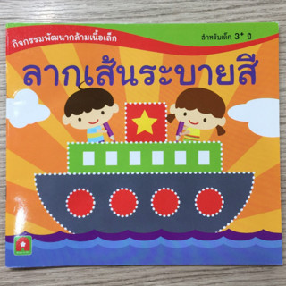 AFK หนังสือ ลากเส้นระบายสี  (ของมีตำหนิ)