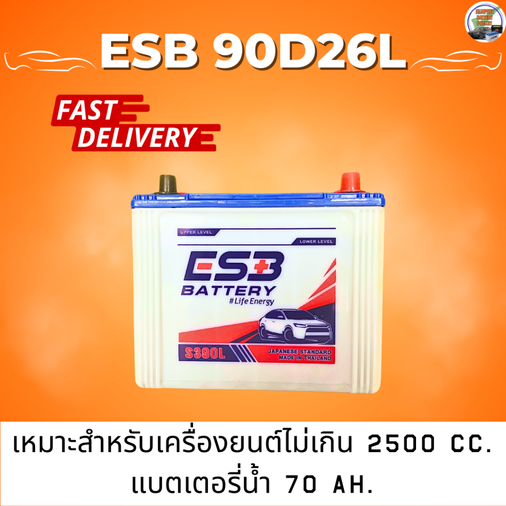 ESB Battery แบตเตอรี่รถยนต์ รุ่น 90D26L