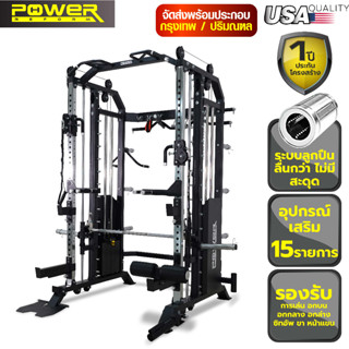 POWER REFORM สมิทแมชชีน Mega Trainer รุ่น M9 Smith Machine ระบบลูกปืน น้ำหนักในตัว 180 กก.