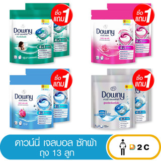 เงินคืน 25% โค้ด 25CCBSEP12[ซื้อ1แถม1] ดาวน์นี่ เจลบอล 13 ลูก