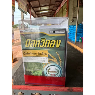 สินค้าเข้าใหม่💥ชุดหวีทองเกลี้ยงนา 💥 ฆ่า ได้ ทั้งใบแคบ ใบกว้าง กก ทุกชนิด” “ข้าวไม่ตาย ไม่เหลือง ฉีดพ่น ทับนาข้าวได้