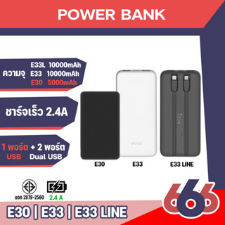 Orsen BY Eloop E30 / E33 / E33 Line แบตสำรอง 5000 10000mAh Powerbank มีสายชาร์จในตัว Type C และ L-Cable