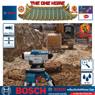 BOSCH รุ่น GOL 26 D กล้องระดับ ประกันศูนย์ฯ (สินค้ามีคุณภาพ..พร้อมจัดส่ง..)