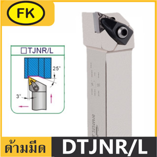 ด้ามมีดปอกผิว กลึงด้านนอก ลดการสั่นสะเทือนสูง DTJNR