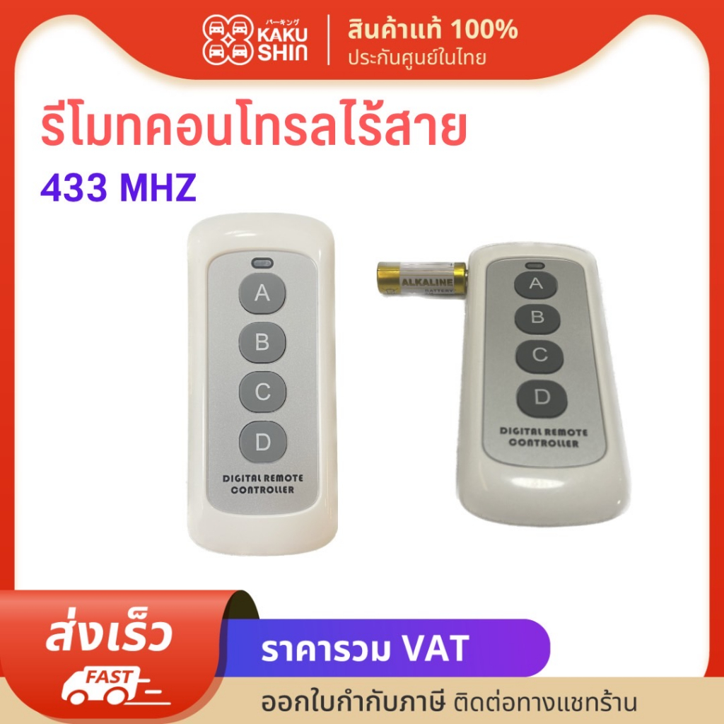 รีโมทคอนโทรล Remote 433MHz 4 ปุ่ม สีขาว รีโมทคอนโทรลสวิตช์ส่งสัญญาณกุญแจไร้สาย รีโมทไม้กั้น รีโมทประตูบ้าน