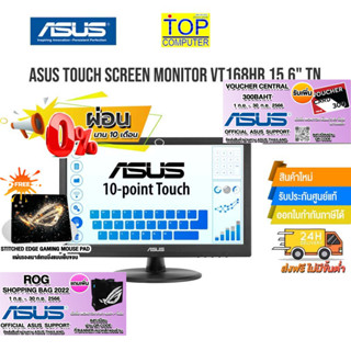 ​​​​​​​​[ผ่อน 0% 10 ด.][แถมเพิ่ม แผ่นรองเม้าส์ Gaming][แถมเพิ่ม! ROG SHOPPING BAG 2022]Asus Touch Screen Monitor VT168HR