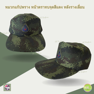 หมวกแก้ปพราง หมวกแก้ปฟรีไซส์ หมวกแก้ปแฟชั่น